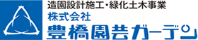 株式会社豊橋園芸ガーデン｜次世代につなぐ豊かな環境との共存